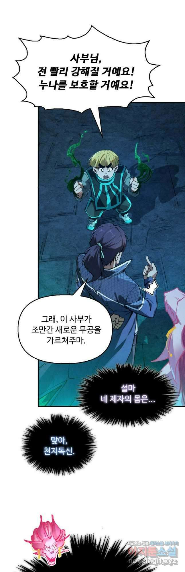 만고지존 267화 39