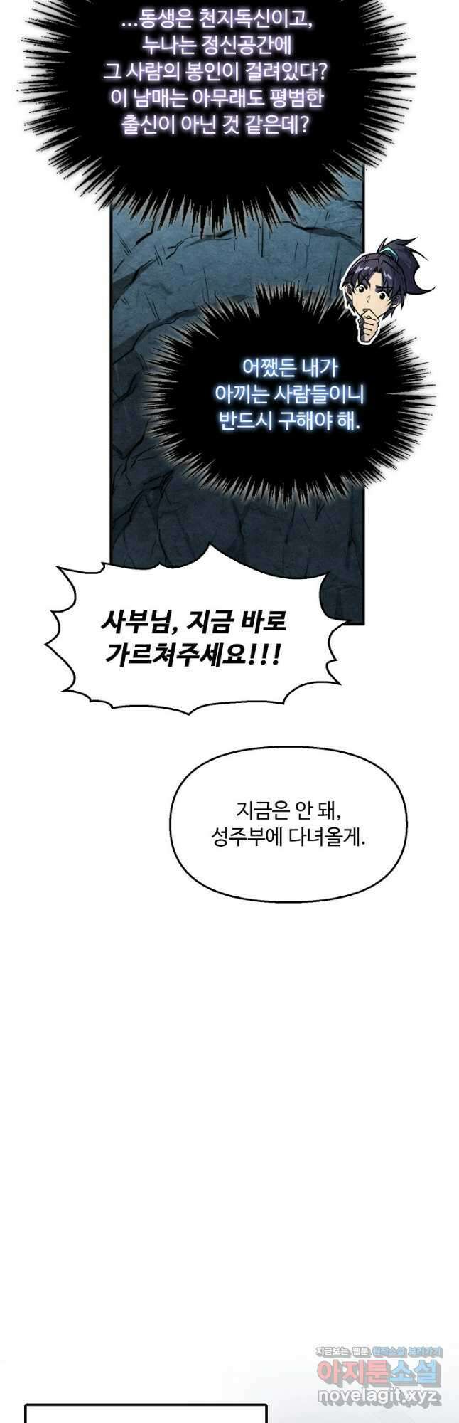 만고지존 267화 40