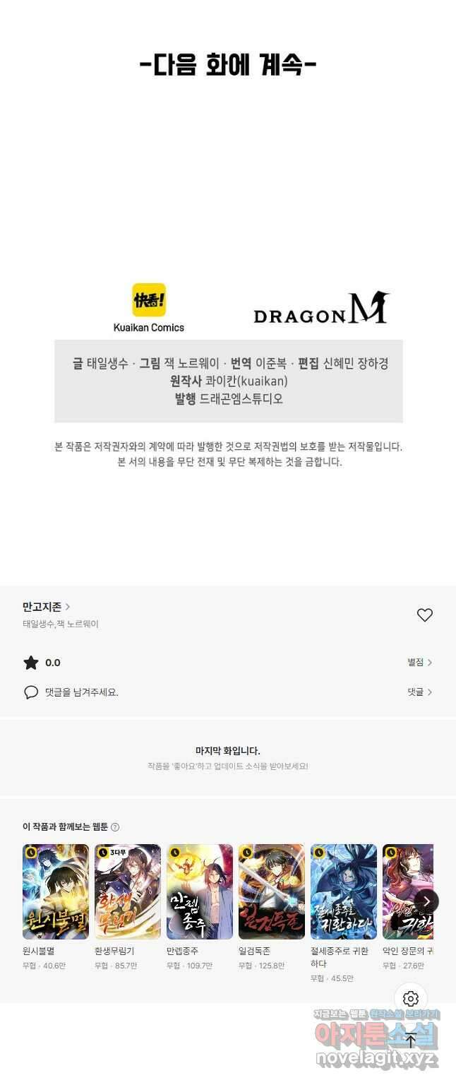 만고지존 267화 43