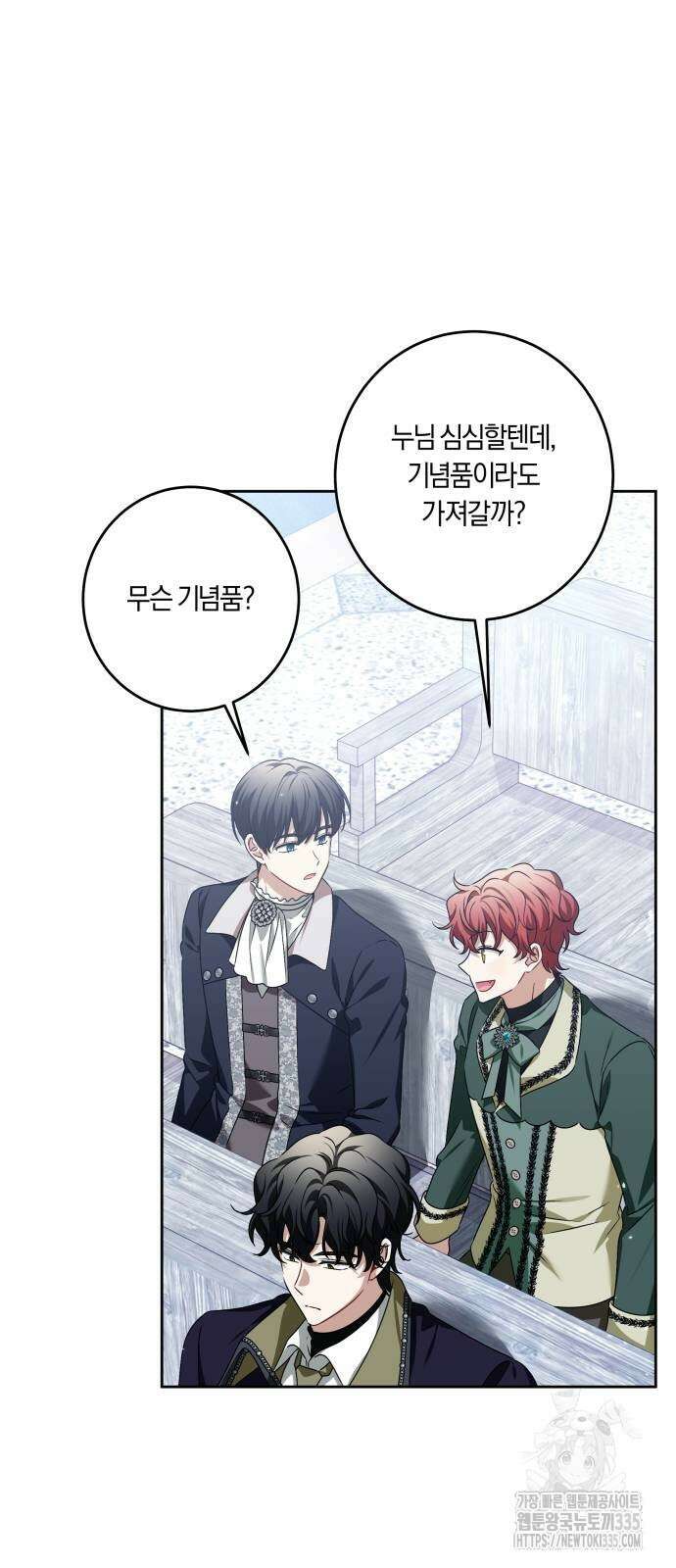 악당 가족이 독립을 반대한다 34화 4