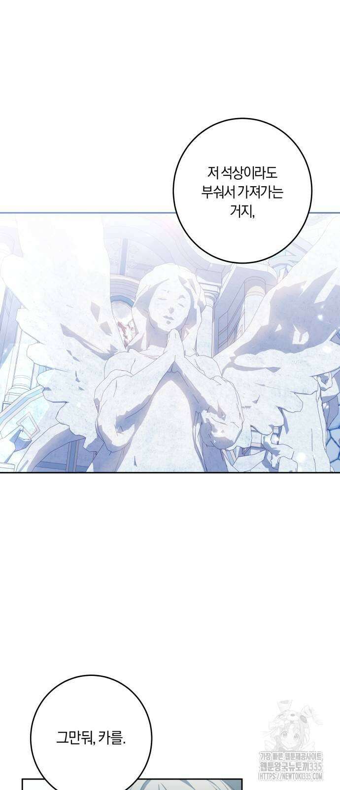 악당 가족이 독립을 반대한다 34화 5
