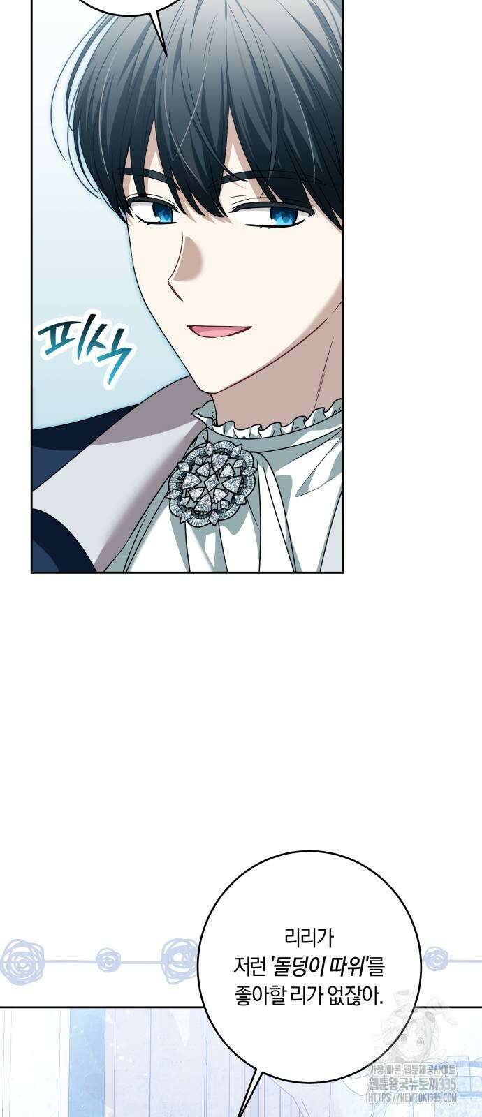 악당 가족이 독립을 반대한다 34화 6