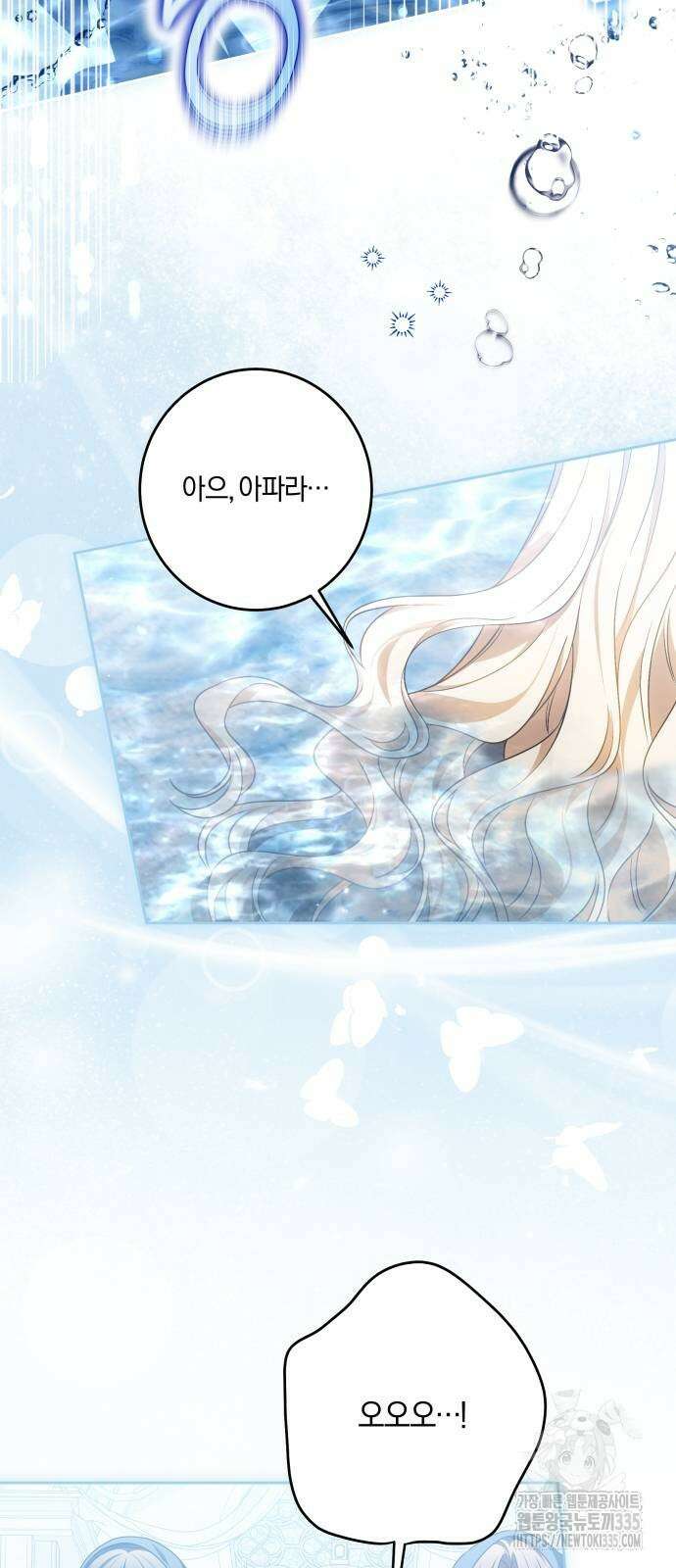 악당 가족이 독립을 반대한다 34화 11
