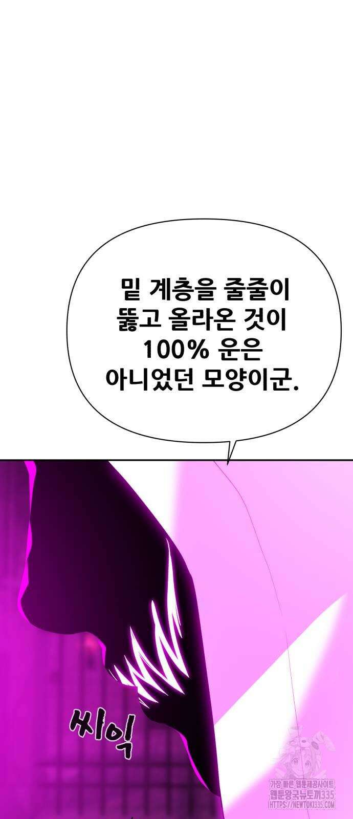 헬크래프트 2부 16화 2