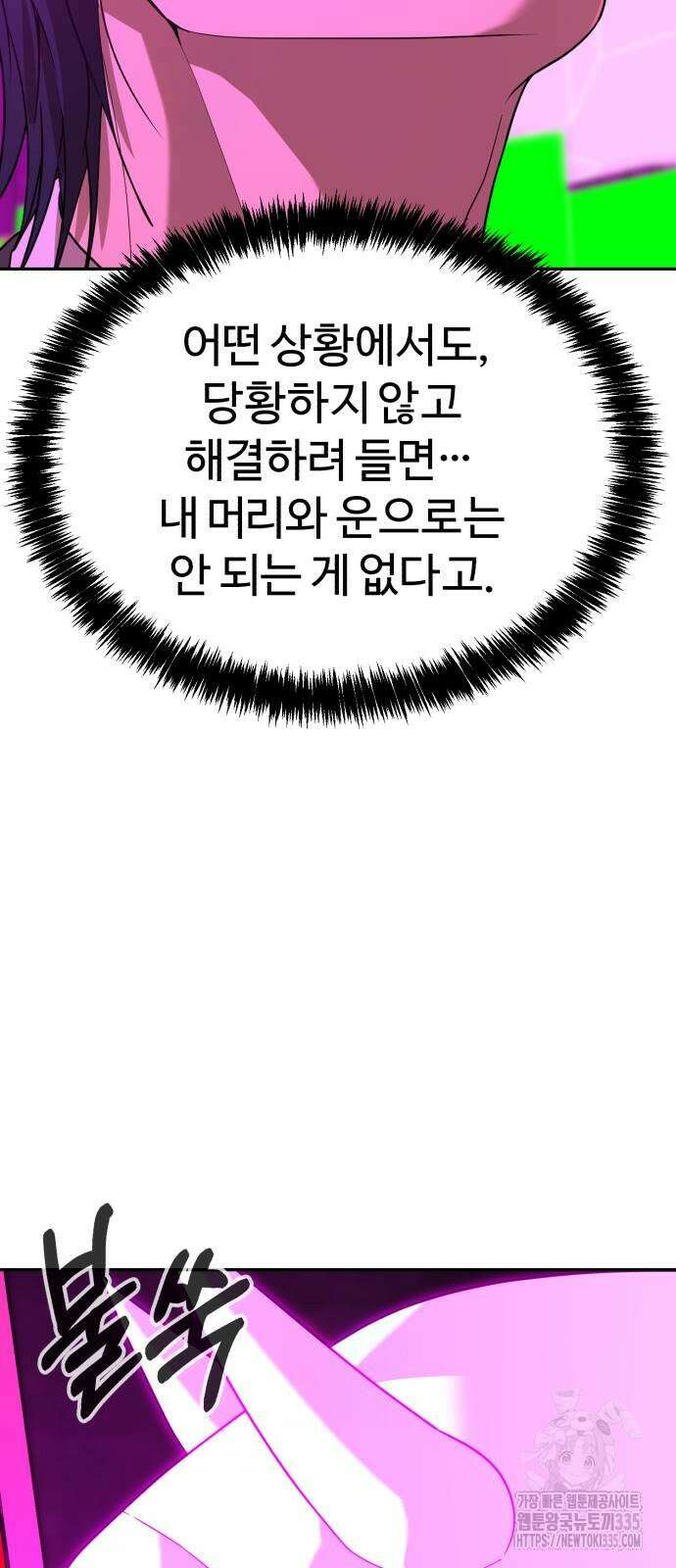 헬크래프트 2부 16화 16