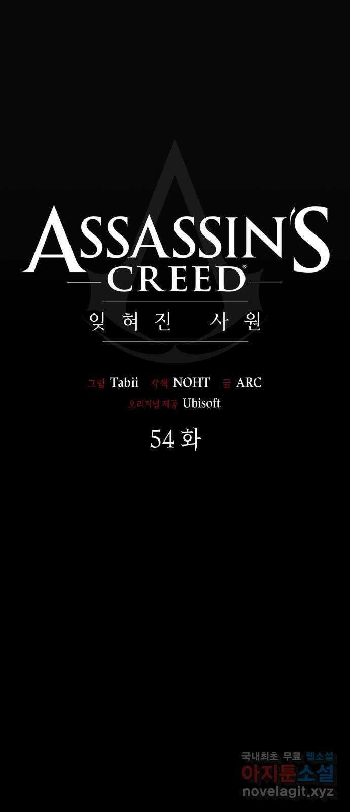 어쌔신 크리드 - 잊혀진 사원 54화 22