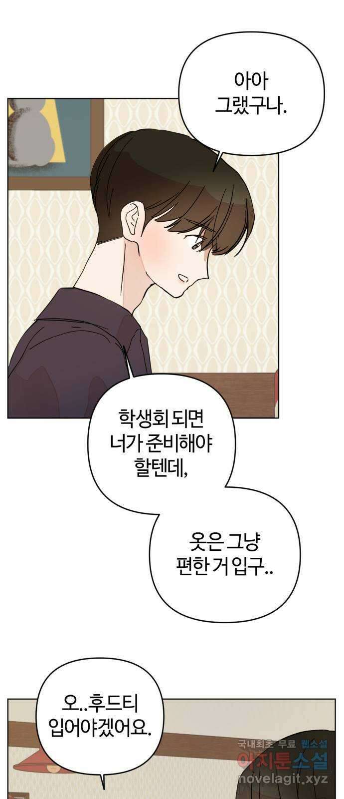 처음을 줄게! 17 너와 함께하는 첫 엠티에서 1