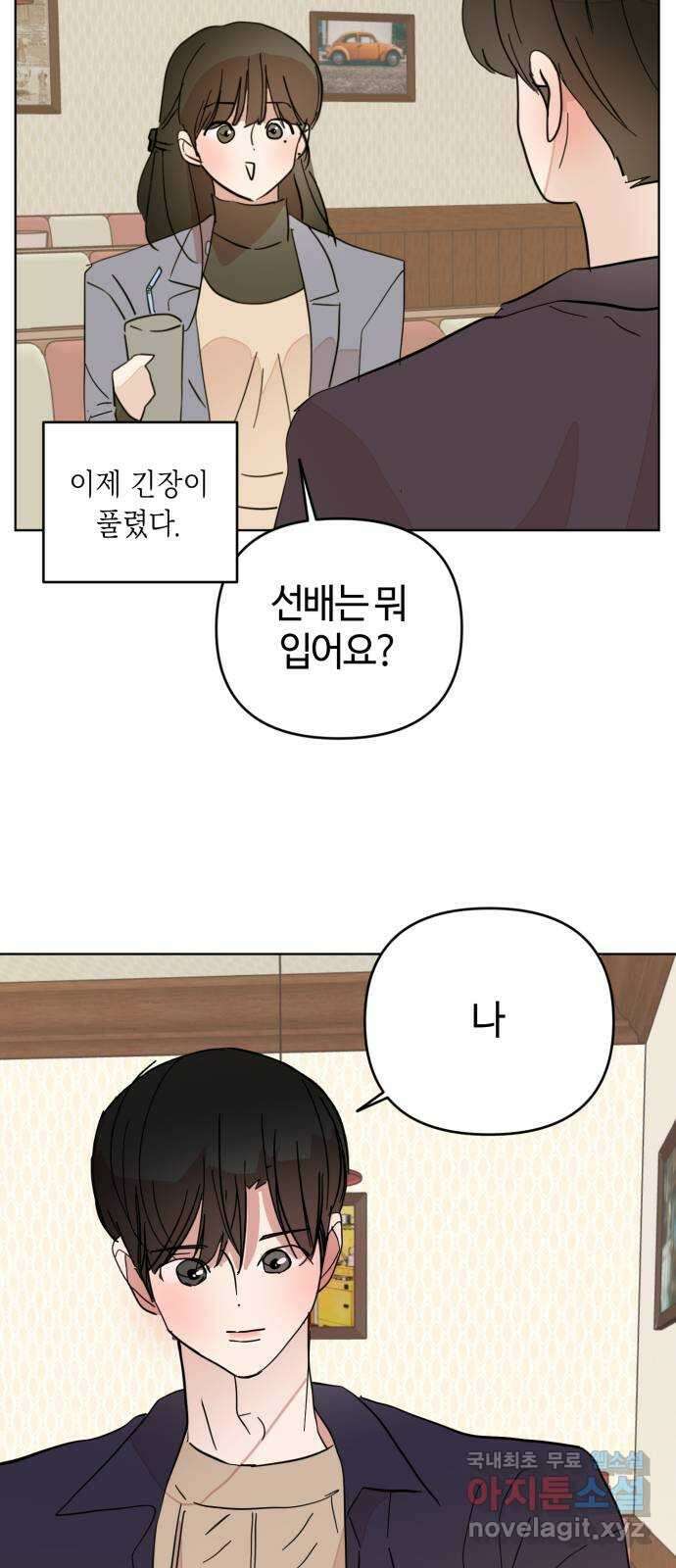 처음을 줄게! 17 너와 함께하는 첫 엠티에서 2