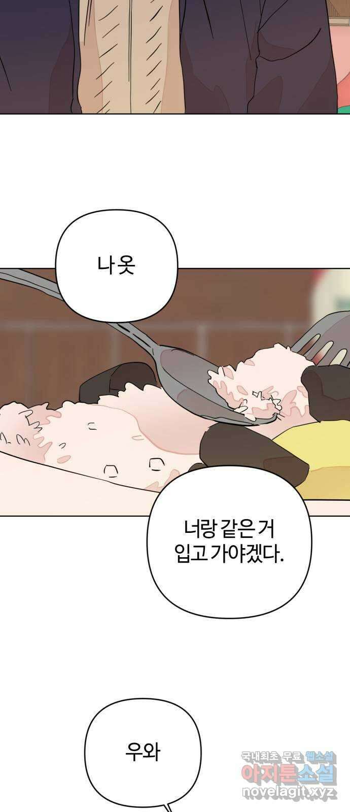 처음을 줄게! 17 너와 함께하는 첫 엠티에서 3