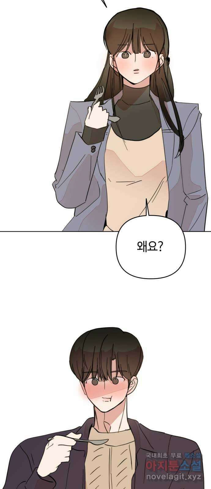 처음을 줄게! 17 너와 함께하는 첫 엠티에서 4
