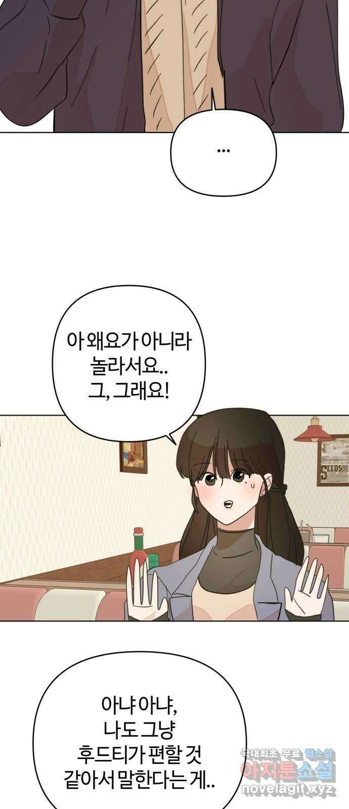 처음을 줄게! 17 너와 함께하는 첫 엠티에서 5