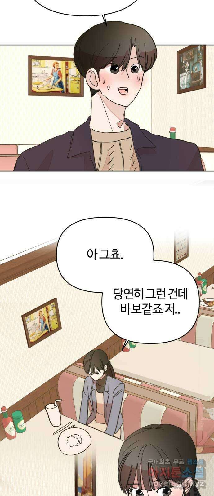 처음을 줄게! 17 너와 함께하는 첫 엠티에서 6