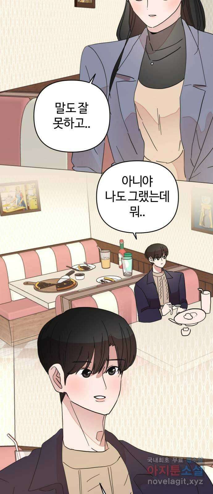 처음을 줄게! 17 너와 함께하는 첫 엠티에서 7