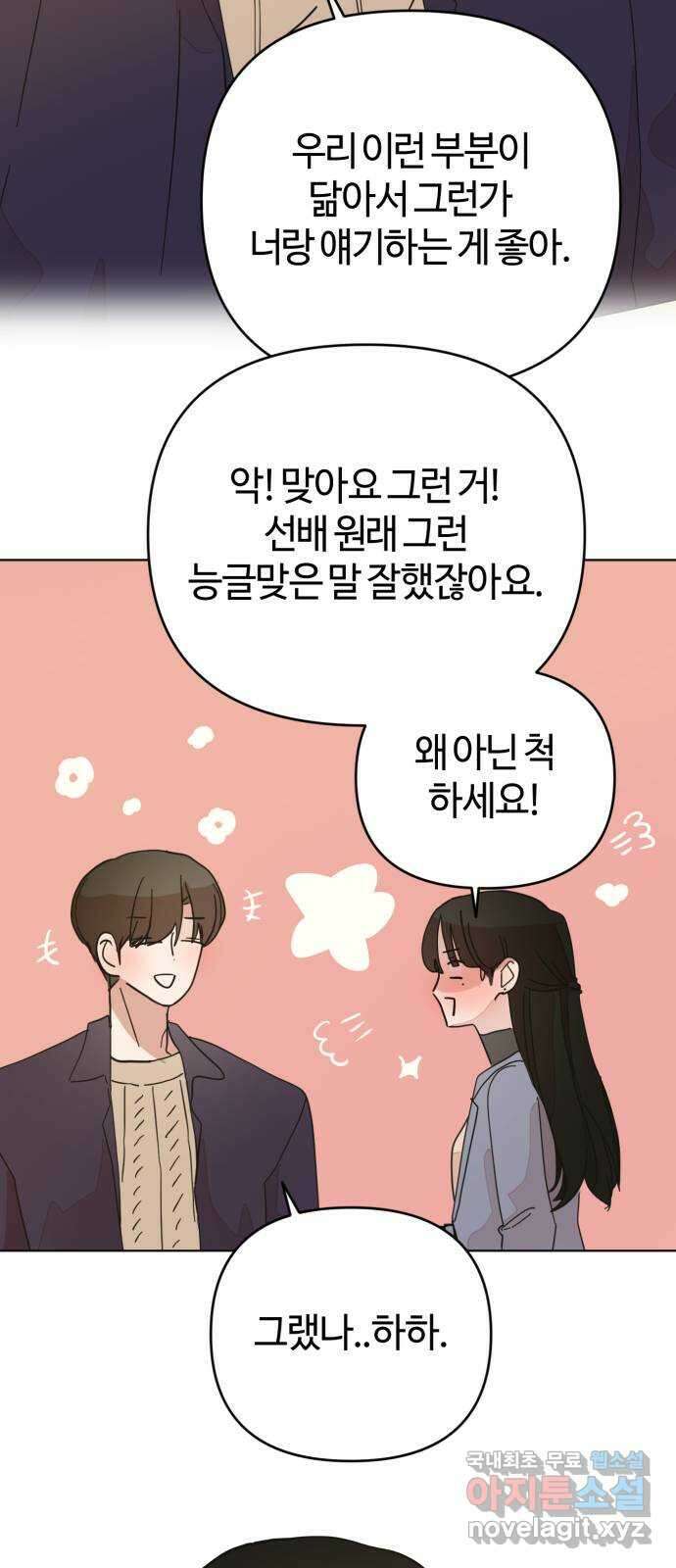 처음을 줄게! 17 너와 함께하는 첫 엠티에서 8
