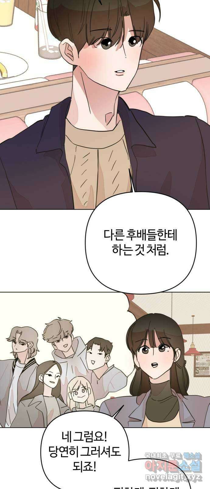 처음을 줄게! 17 너와 함께하는 첫 엠티에서 10