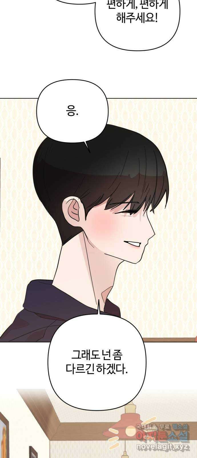 처음을 줄게! 17 너와 함께하는 첫 엠티에서 11