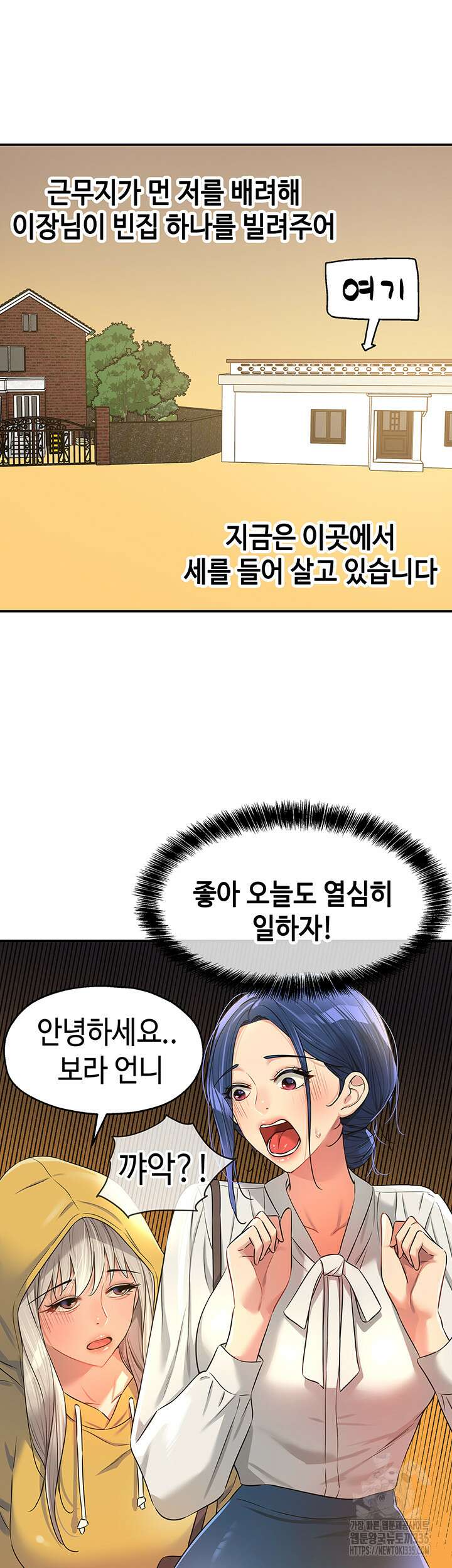 구멍가게, 구멍 열었습니다 81화 2