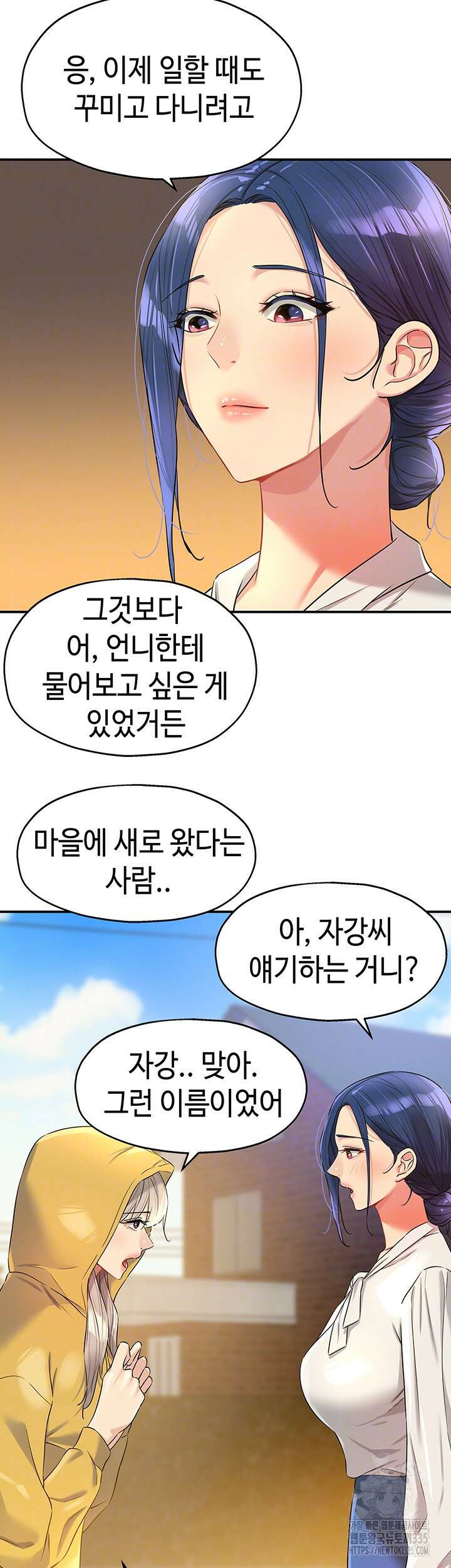구멍가게, 구멍 열었습니다 81화 4