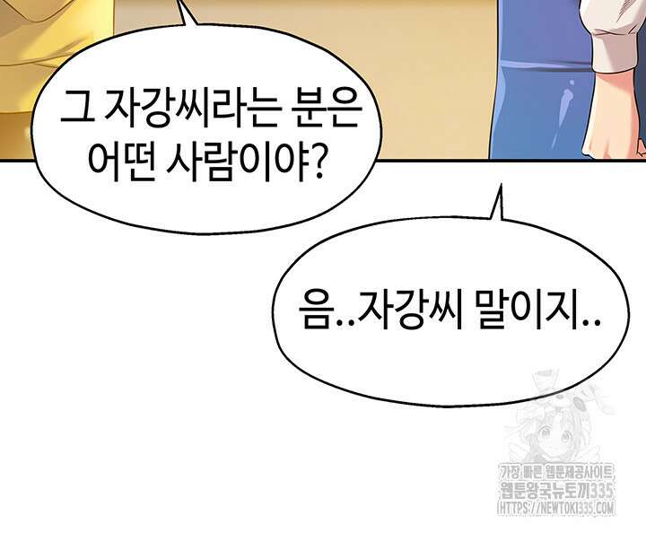 구멍가게, 구멍 열었습니다 81화 5