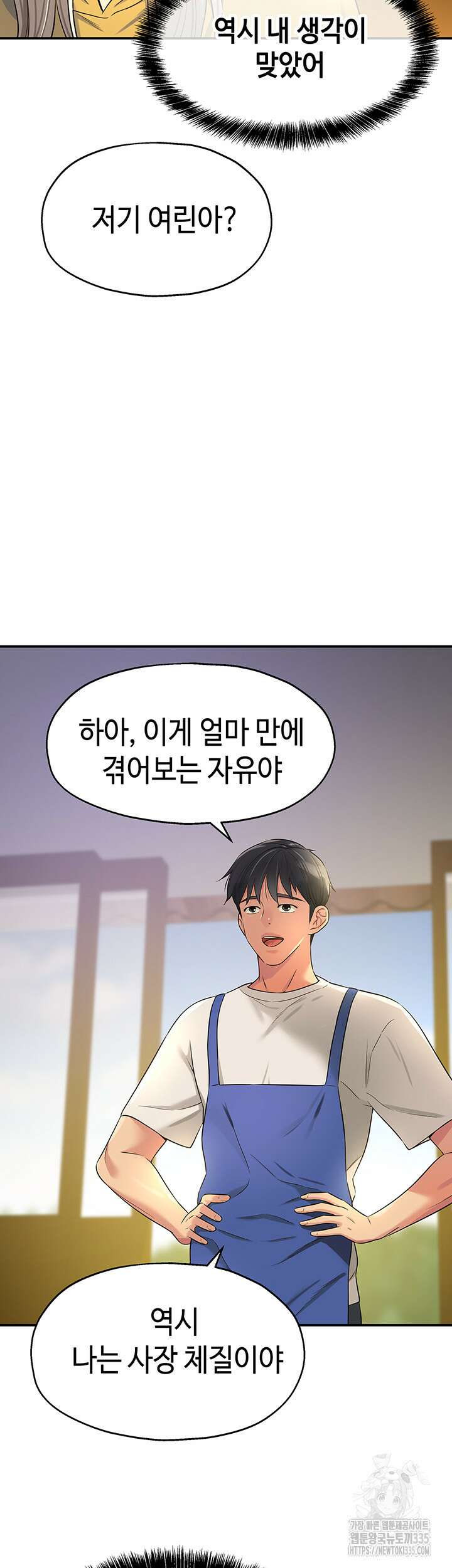 구멍가게, 구멍 열었습니다 81화 7
