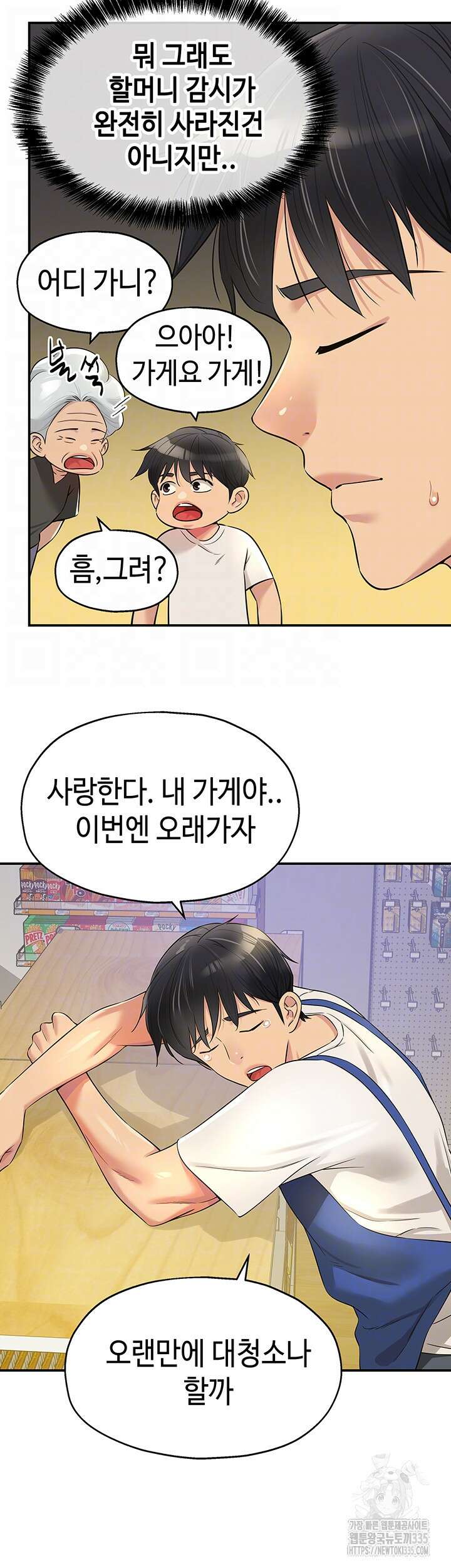 구멍가게, 구멍 열었습니다 81화 8