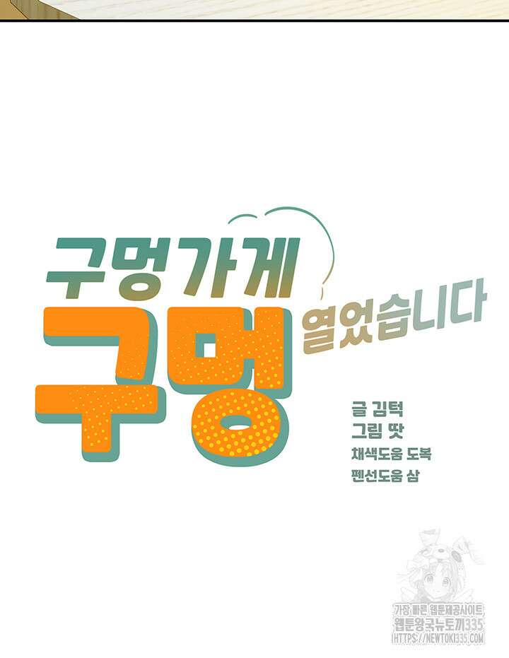 구멍가게, 구멍 열었습니다 81화 10