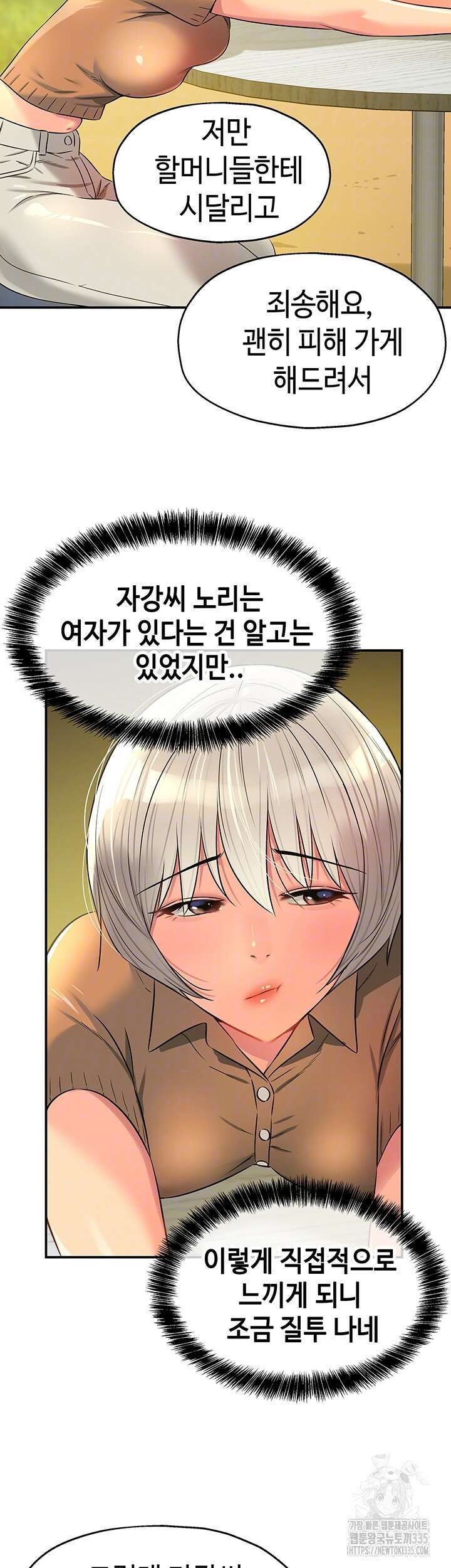 구멍가게, 구멍 열었습니다 81화 12