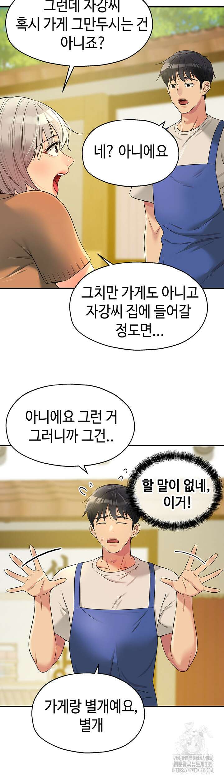 구멍가게, 구멍 열었습니다 81화 13