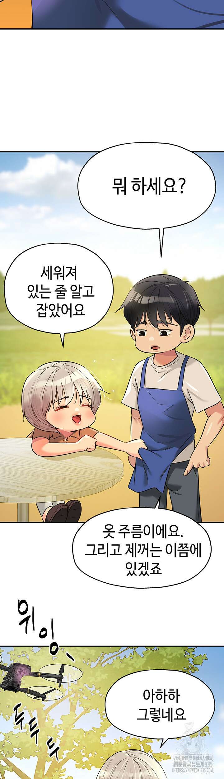 구멍가게, 구멍 열었습니다 81화 17
