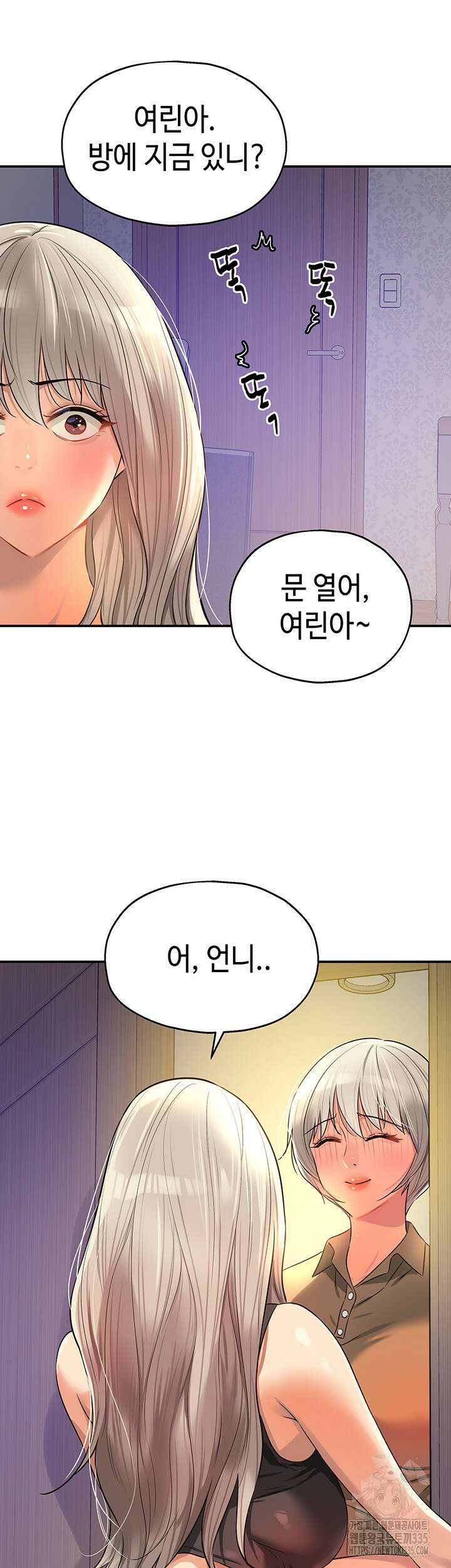 구멍가게, 구멍 열었습니다 81화 21