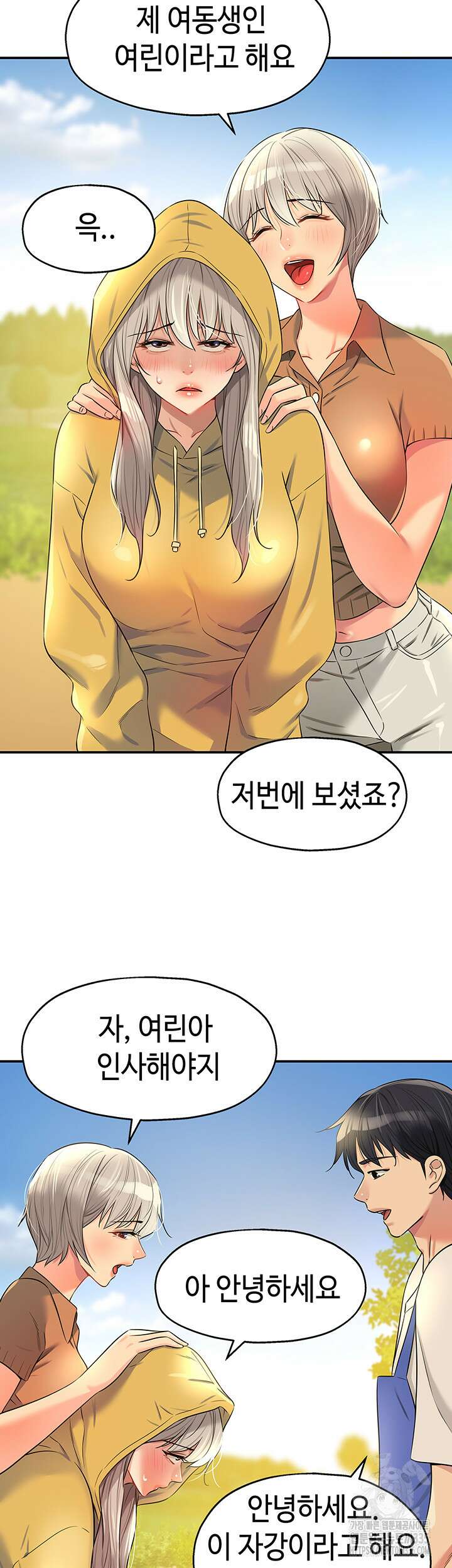 구멍가게, 구멍 열었습니다 81화 23