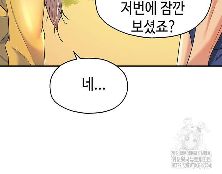 구멍가게, 구멍 열었습니다 81화 24
