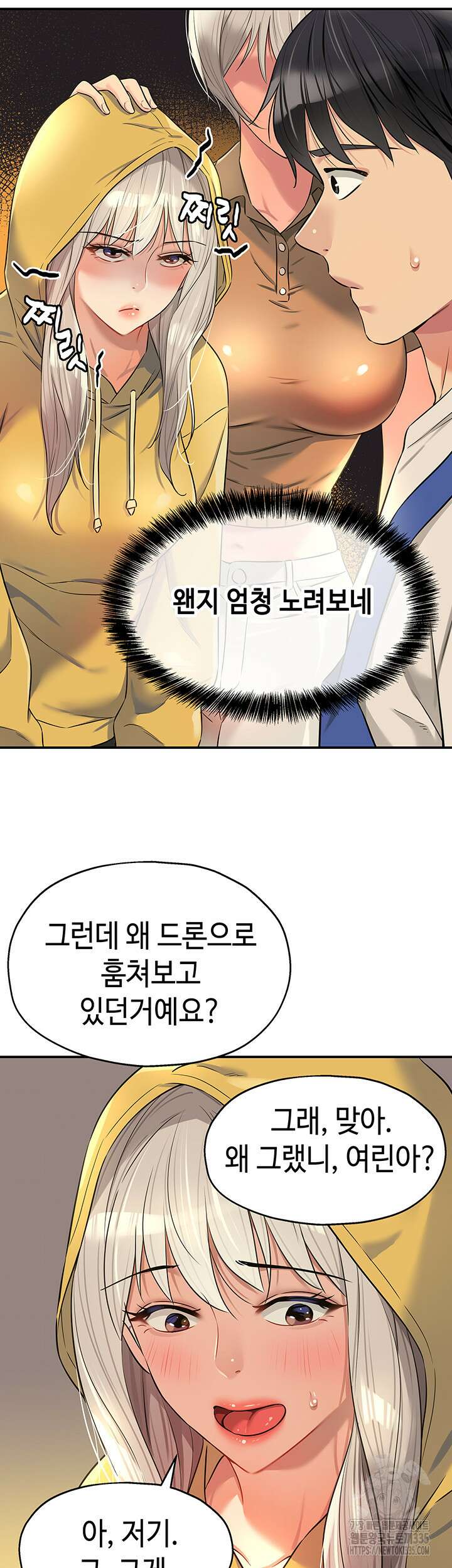 구멍가게, 구멍 열었습니다 81화 25