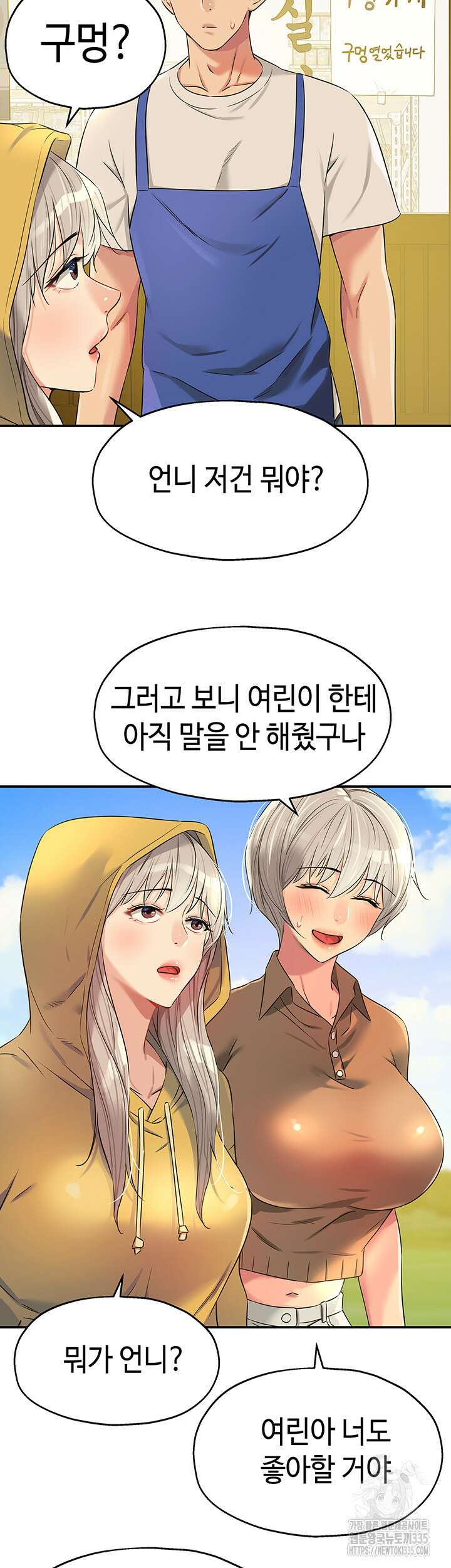 구멍가게, 구멍 열었습니다 81화 28