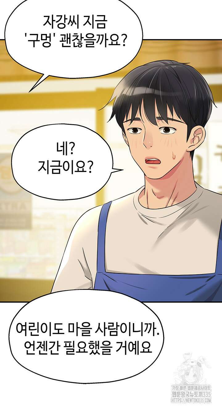 구멍가게, 구멍 열었습니다 81화 29