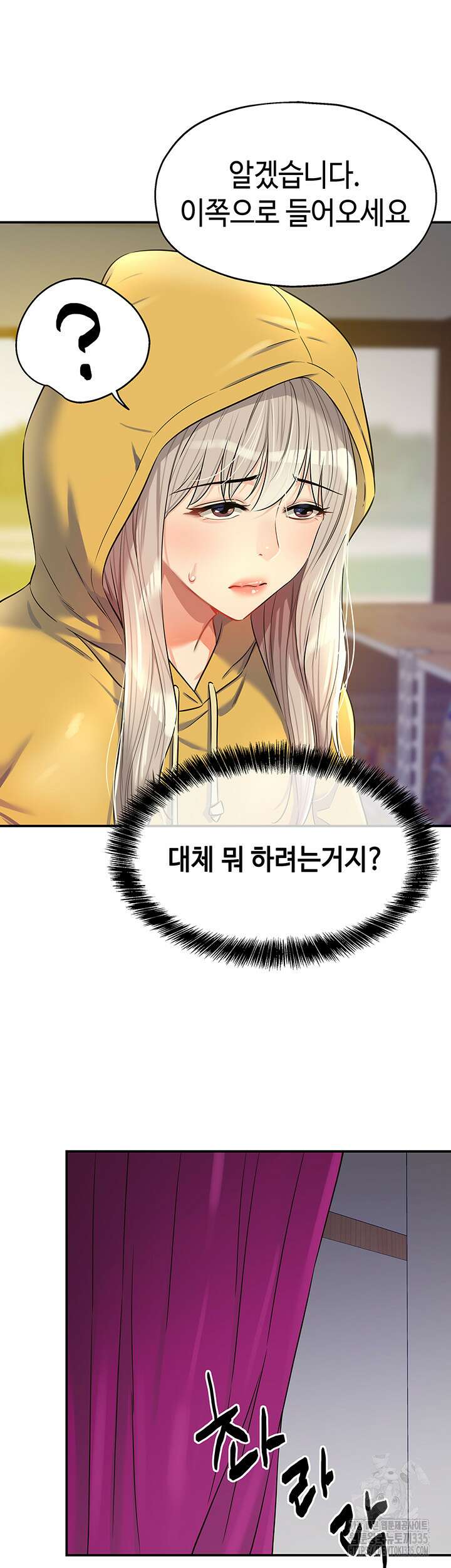 구멍가게, 구멍 열었습니다 81화 30