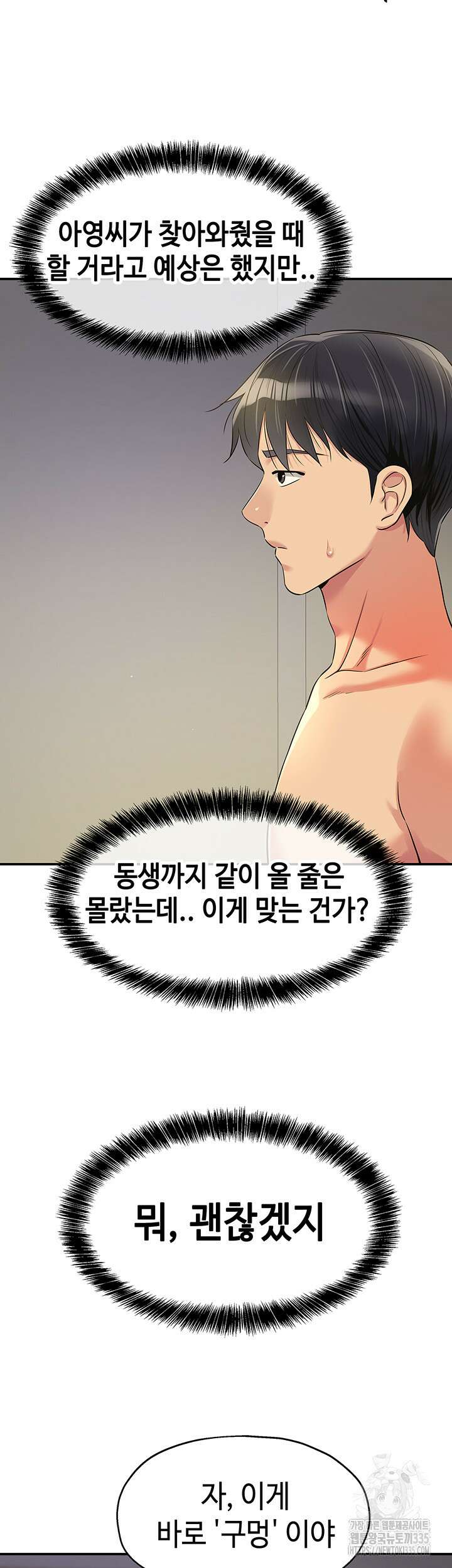 구멍가게, 구멍 열었습니다 81화 31
