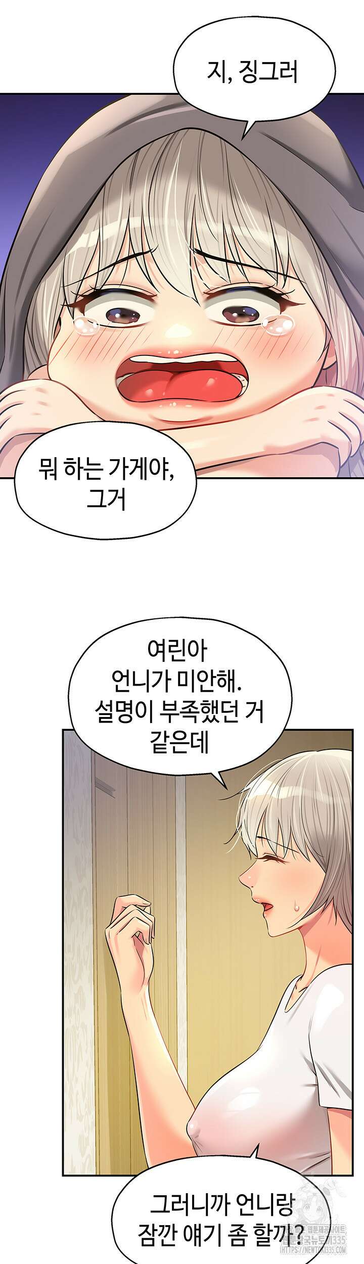 구멍가게, 구멍 열었습니다 81화 35
