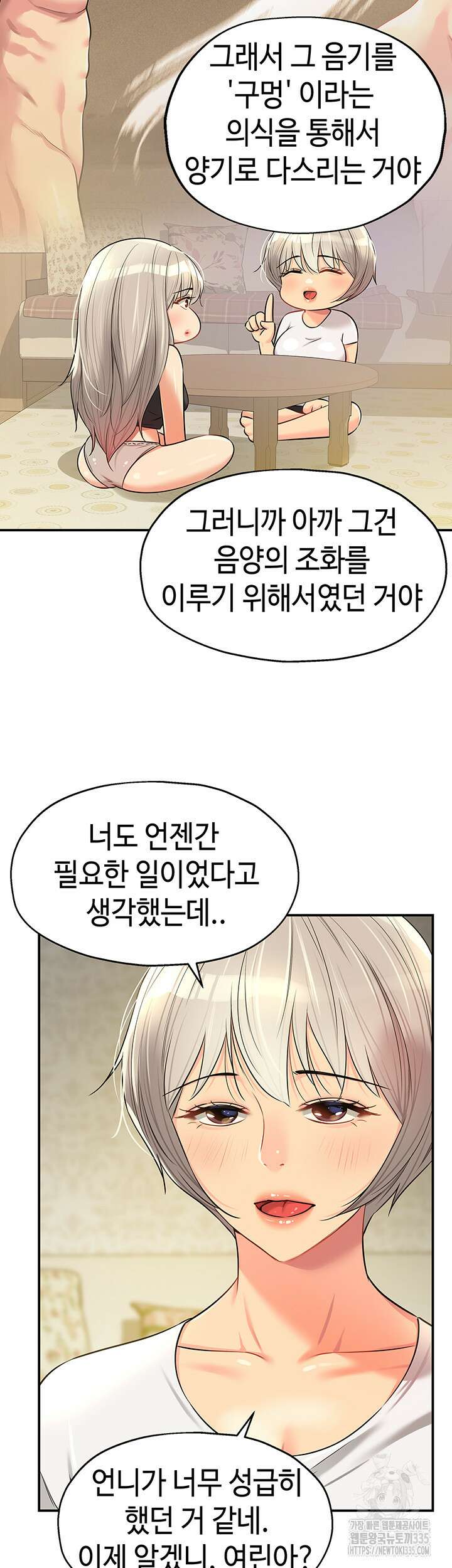 구멍가게, 구멍 열었습니다 81화 37