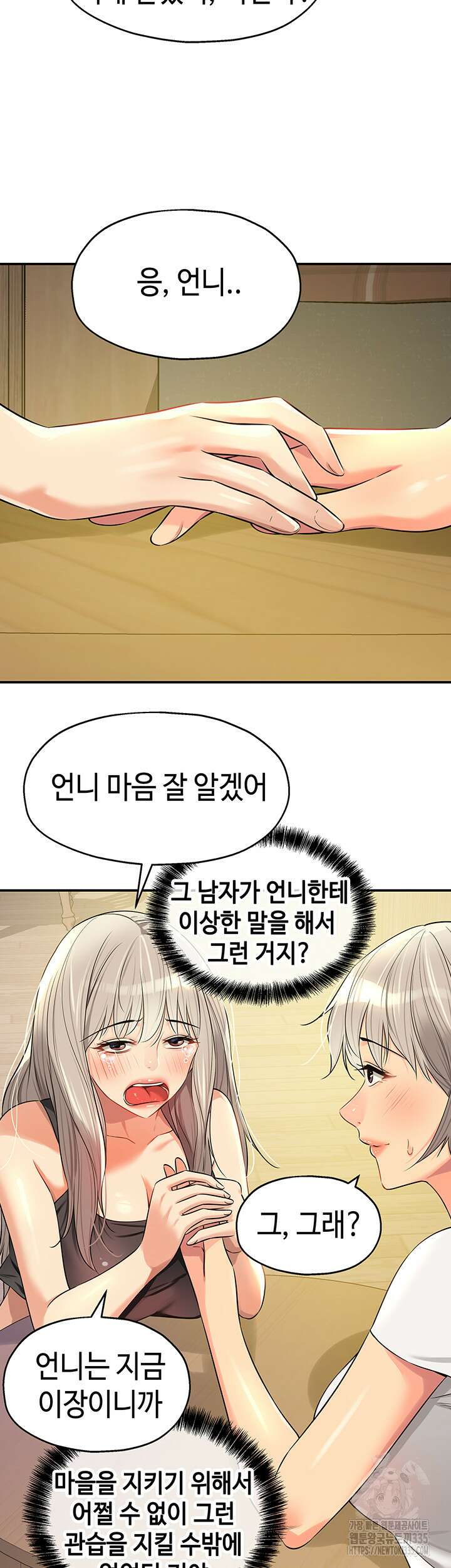 구멍가게, 구멍 열었습니다 81화 38
