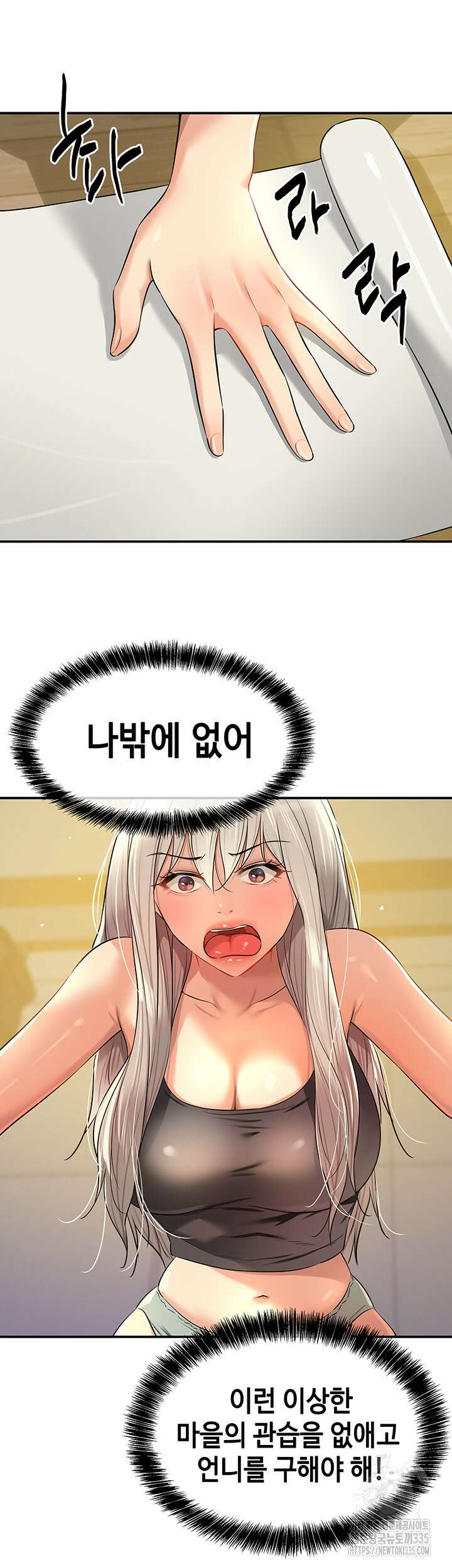 구멍가게, 구멍 열었습니다 81화 40
