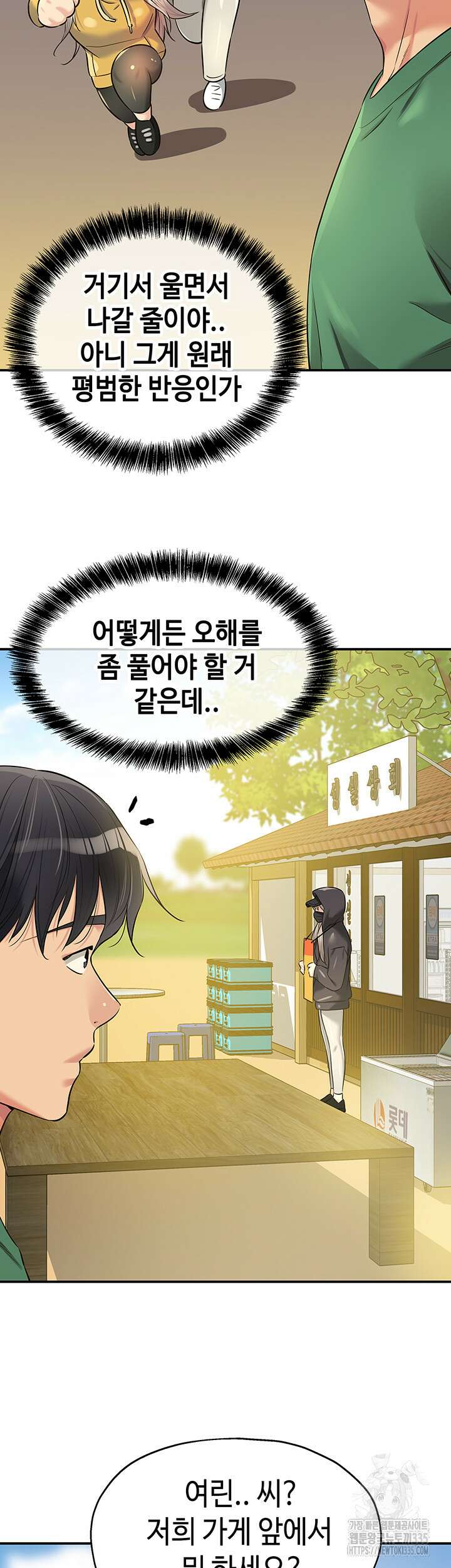 구멍가게, 구멍 열었습니다 81화 42