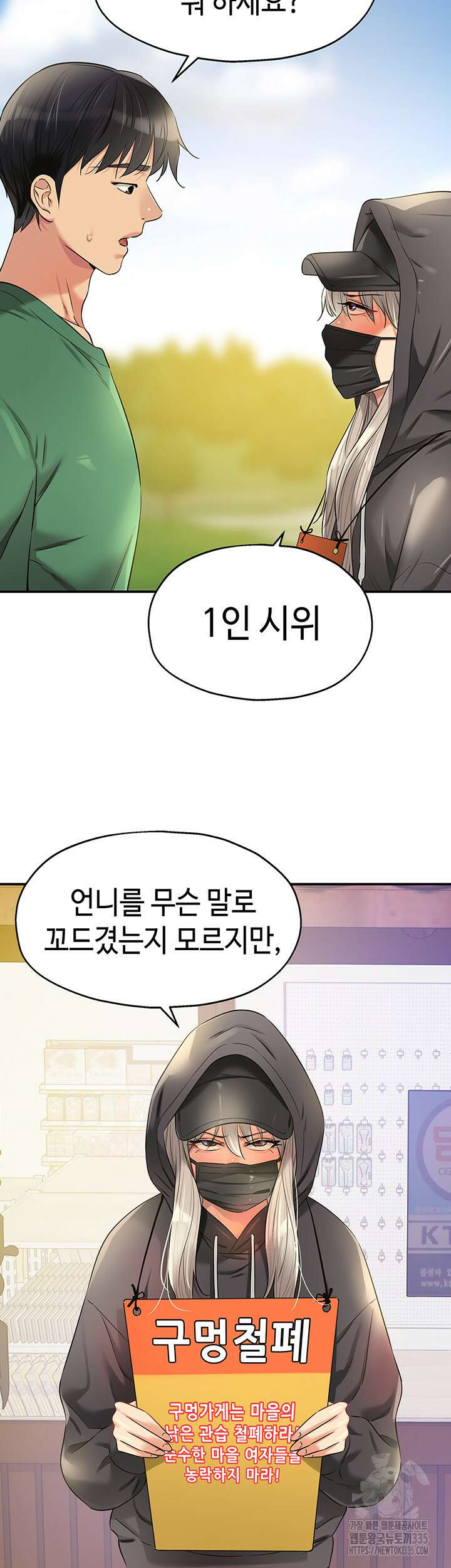 구멍가게, 구멍 열었습니다 81화 43