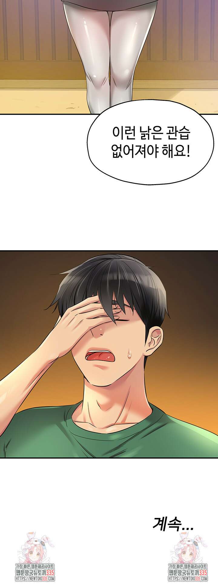구멍가게, 구멍 열었습니다 81화 44