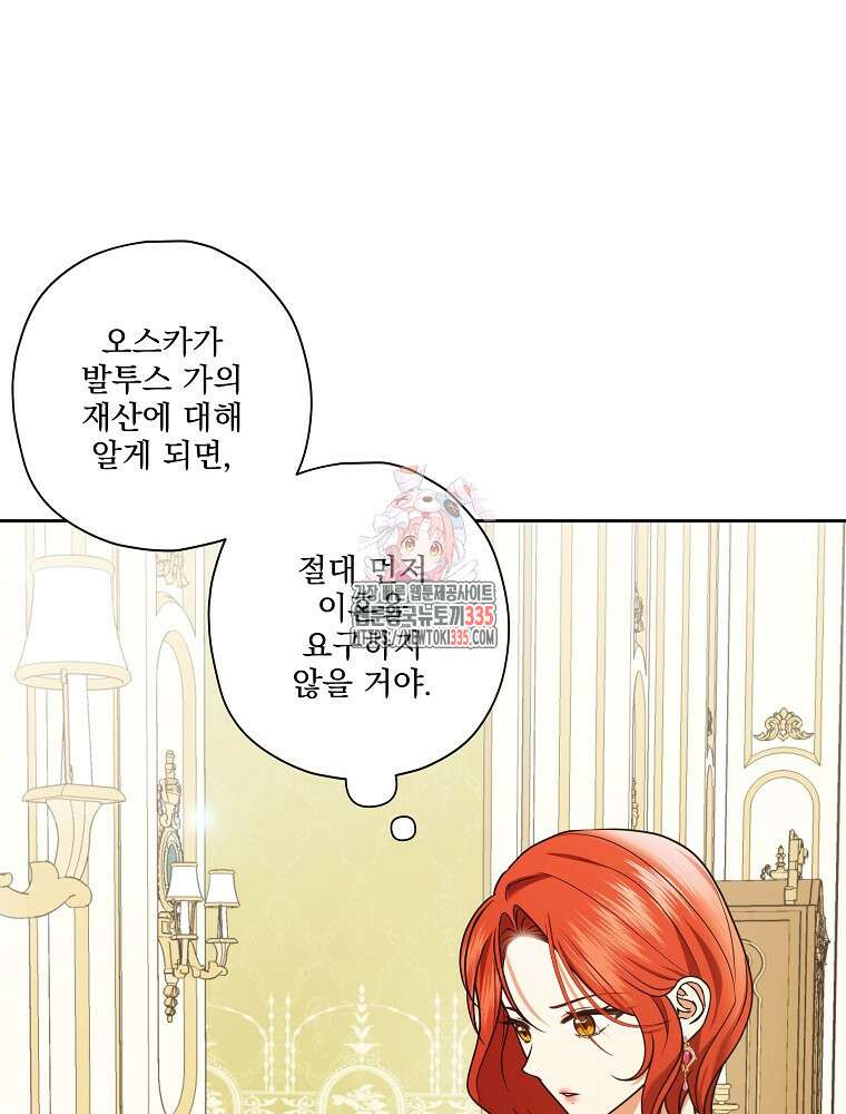 후회물 악녀는 이혼해서 행복합니다 3화 1