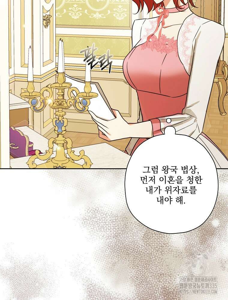 후회물 악녀는 이혼해서 행복합니다 3화 2