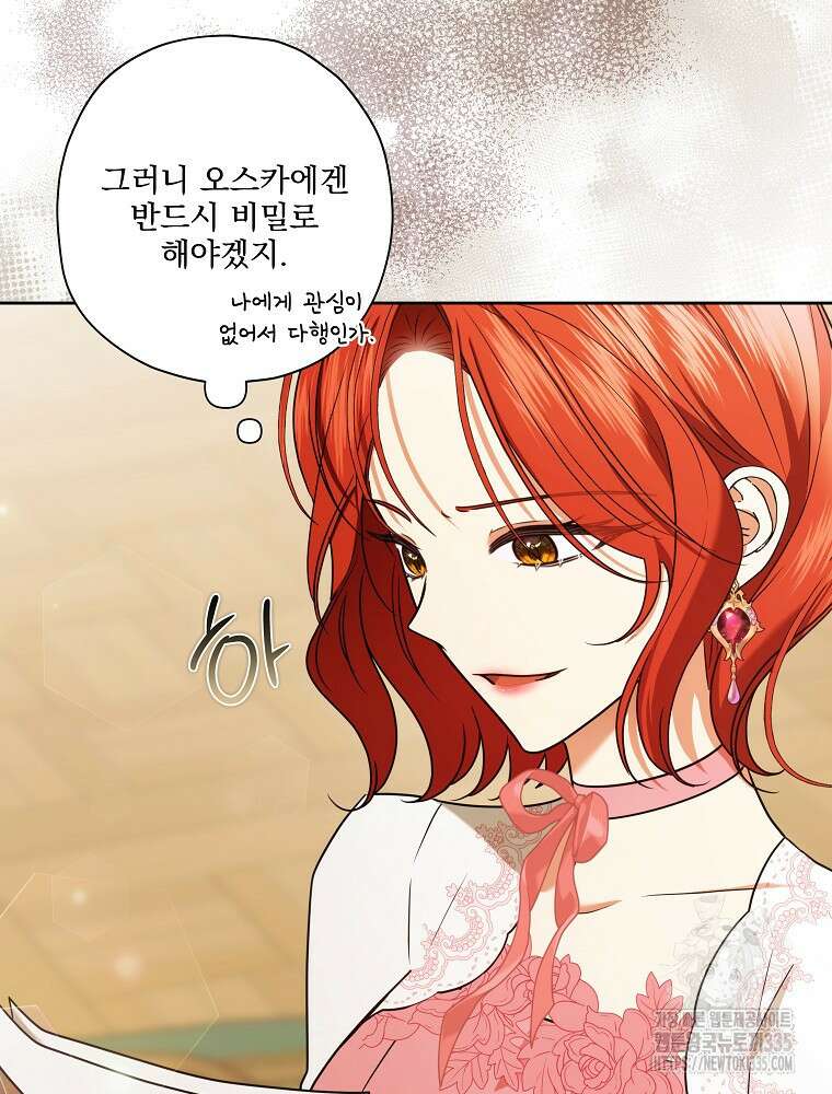 후회물 악녀는 이혼해서 행복합니다 3화 3