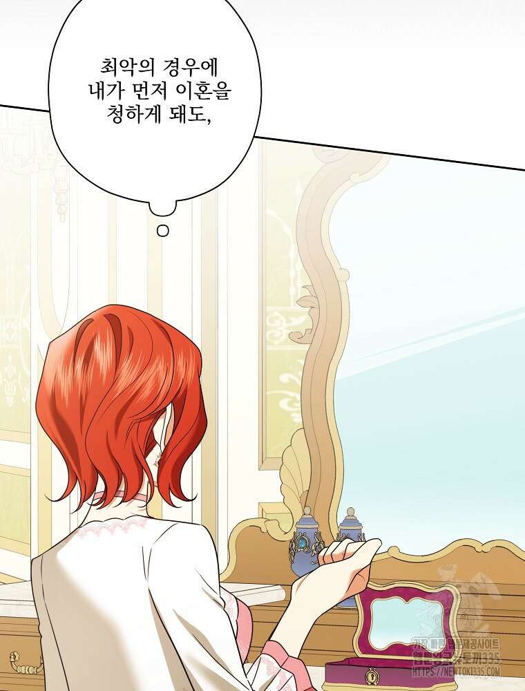 후회물 악녀는 이혼해서 행복합니다 3화 7