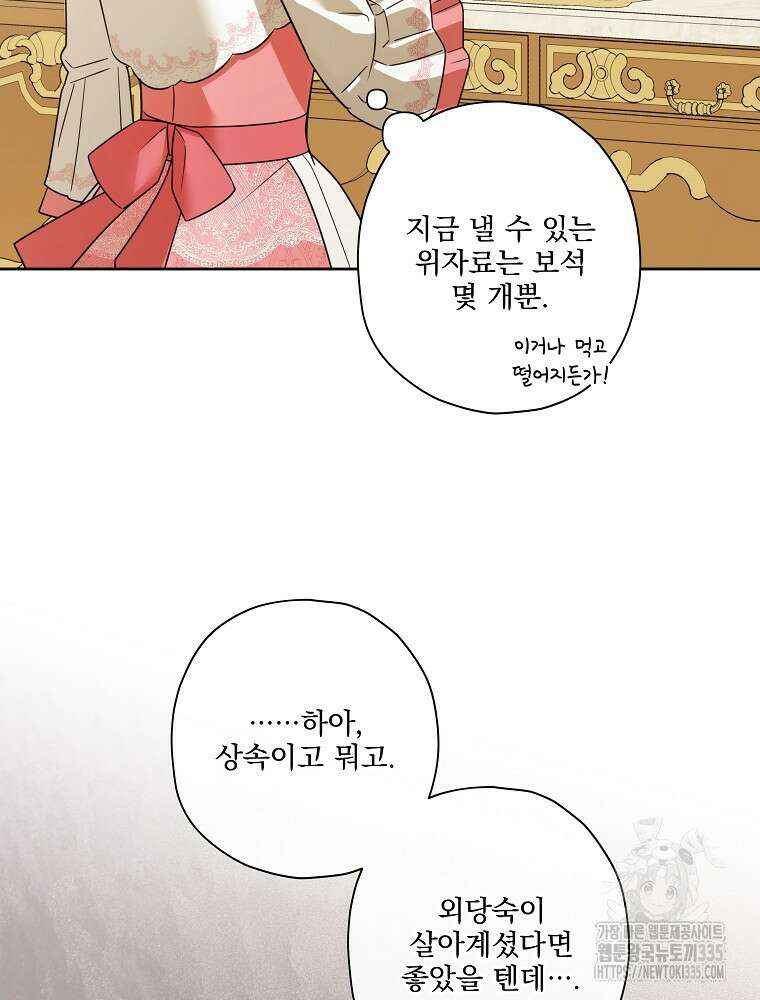 후회물 악녀는 이혼해서 행복합니다 3화 8