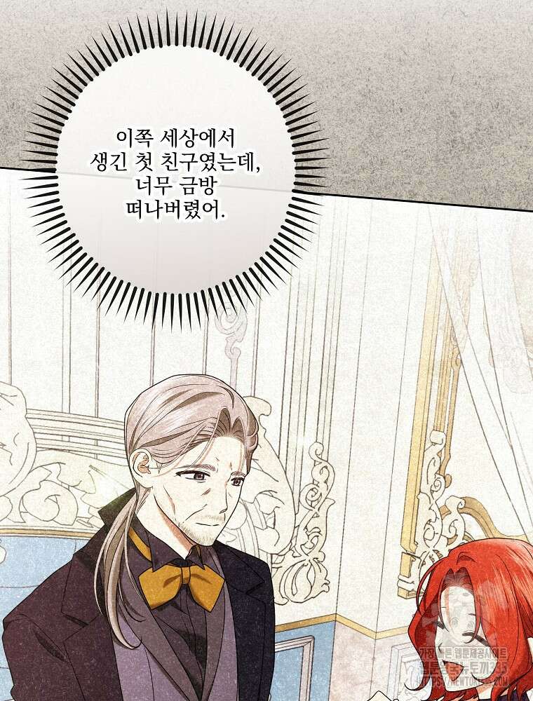 후회물 악녀는 이혼해서 행복합니다 3화 10